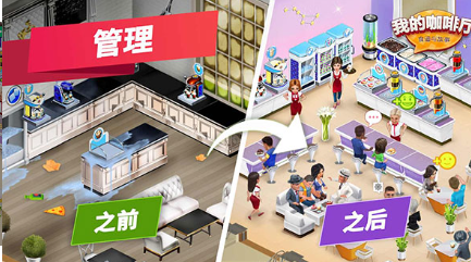 我的咖啡厅下载最新版