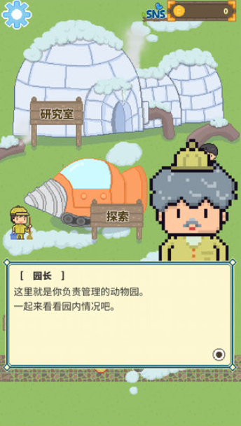 冰之动物园手机版下载
