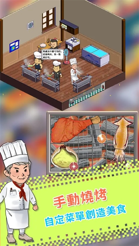 深夜的烧烤店官方版下载