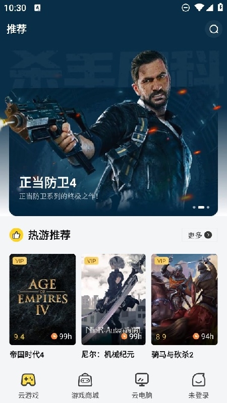 胖达云游app下载