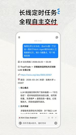 KimiClaw免费版下载最新版