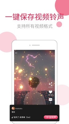 草莓铃音手机版下载