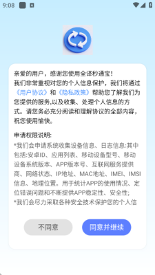 全译秒通宝安卓版