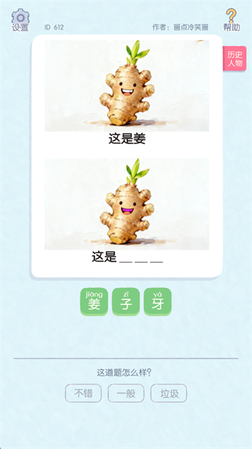 这是谐音梗app下载安装最新版本