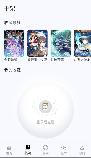 漫星海app免费下载安装