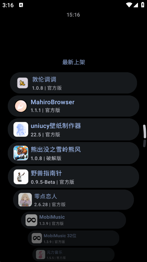微思应用商店官方下载最新版