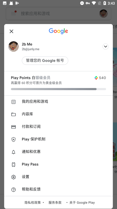 谷歌play服务（google play services）