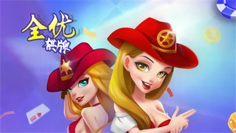 全优棋盘qy888官方正版