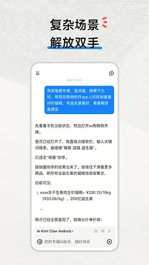 KimiClaw免费版下载最新版