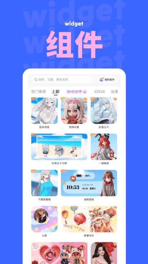 NestWidget官方版下载
