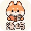 漫屿漫画最新版