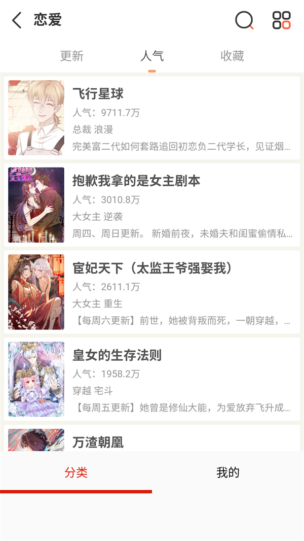 懂漫帝漫画APP官方版