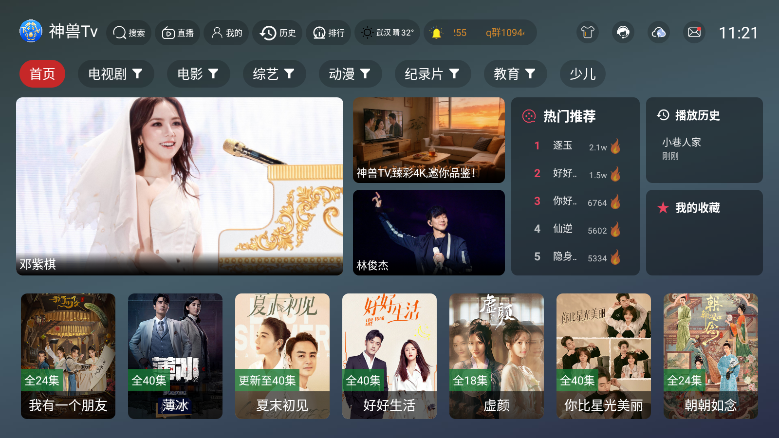 神兽Tv下载安装最新版