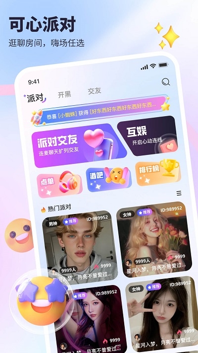 可心派对APP官方最新版
