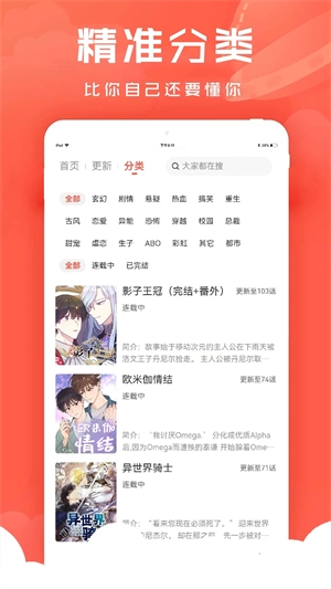 追耽漫画APP官方正版下载