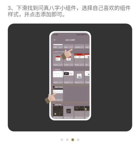 问真八字排盘如何添加桌面组件3.png