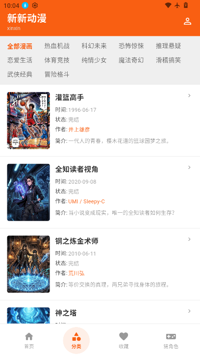 新新动漫app官方正版下载