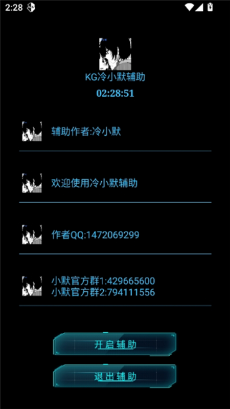 KG小默辅助和平精英官方版