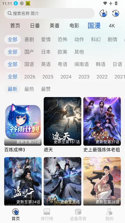谷雨计划动漫下载安装手机版