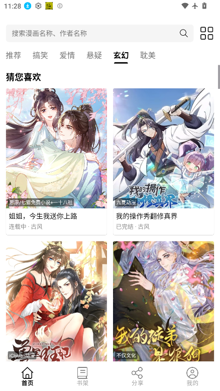 漫屿漫画最新版