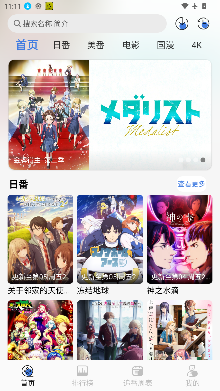 谷雨计划动漫下载安装手机版