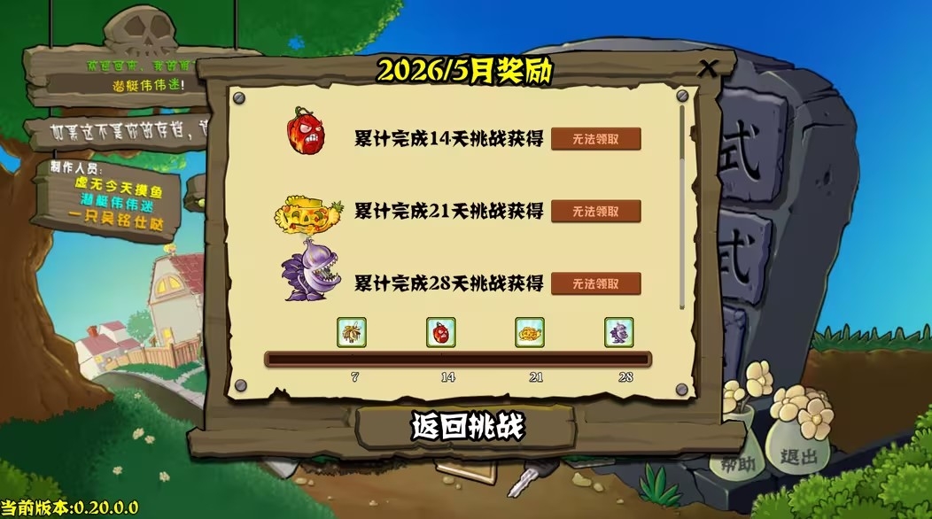 植物大战僵尸杂交版最新版本下载安装