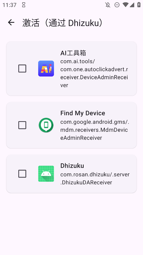 Dhizuku官方正版下载