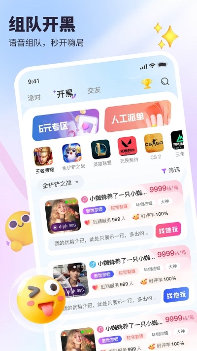 可心派对APP官方最新版