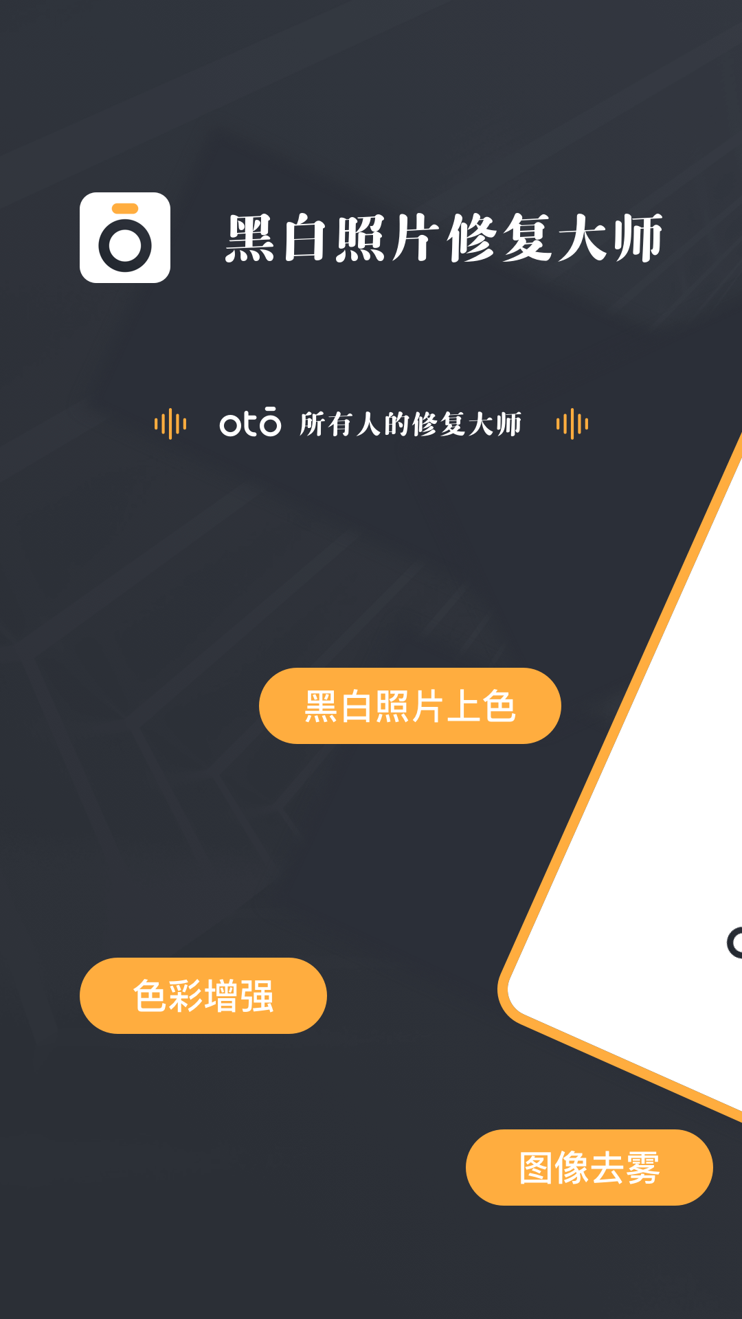 黑白照片修复大师APP免费版