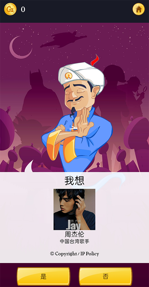 网络天才（akinatour）手游安卓版