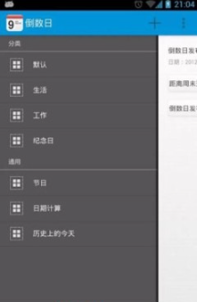 2026年春节倒计时器(倒数日)下载