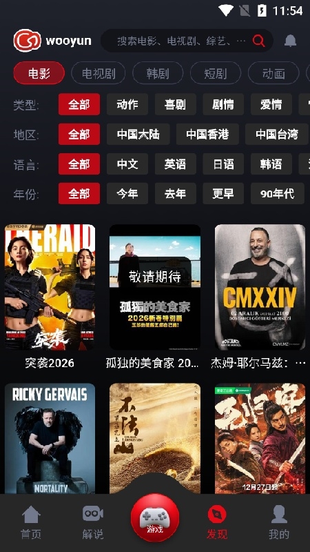 wooyun追剧APP官方版