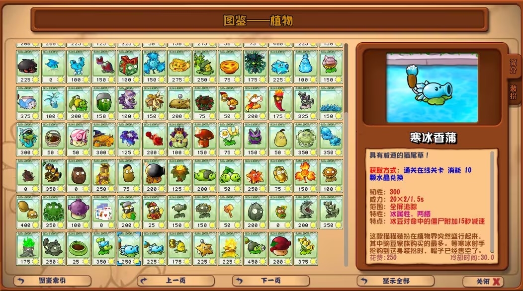 植物大战僵尸杂交版最新版本下载安装