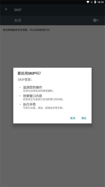 SKIP官方正版下载安装
