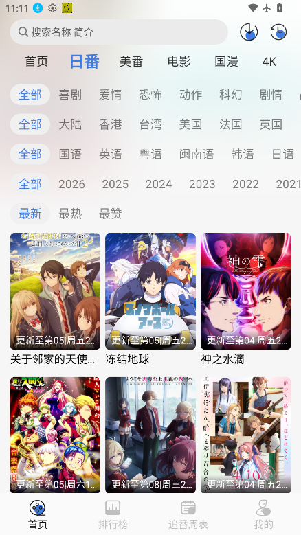 谷雨计划动漫下载安装手机版