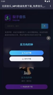 梨子音乐app官方版