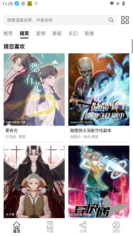 漫屿漫画最新版