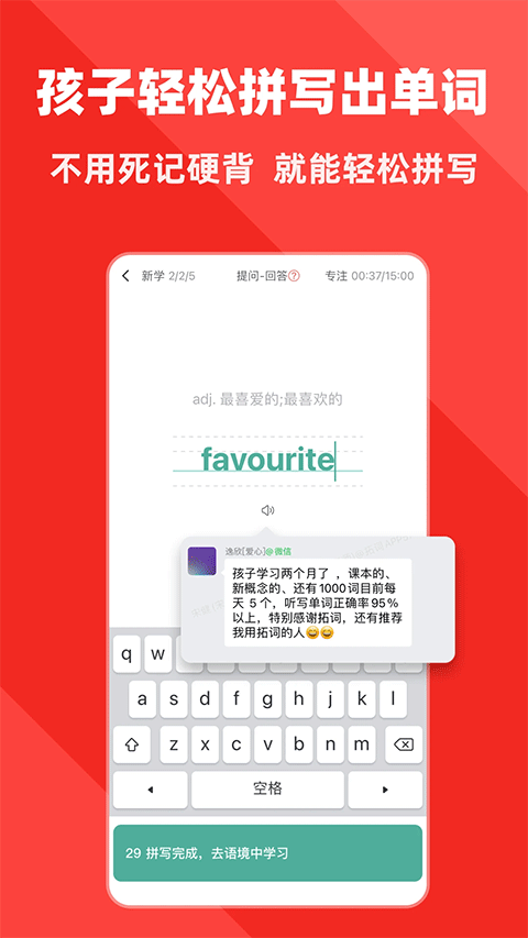 拓词安卓版下载
