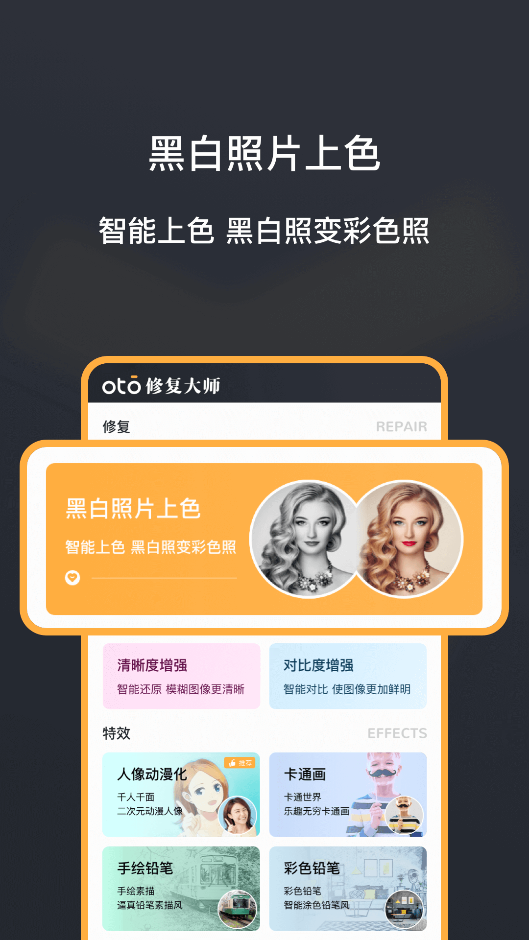 黑白照片修复大师APP免费版