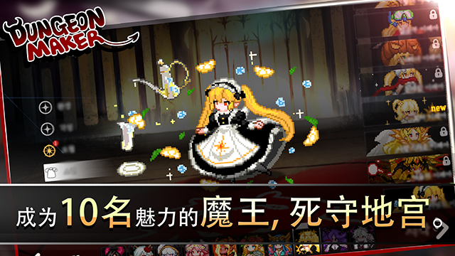 地牢制造者下载官网版