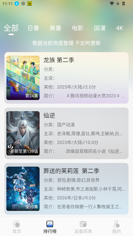 谷雨计划动漫下载安装手机版