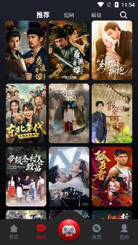 wooyun追剧APP官方版