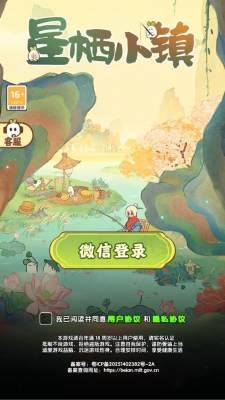 星栖小镇下载app