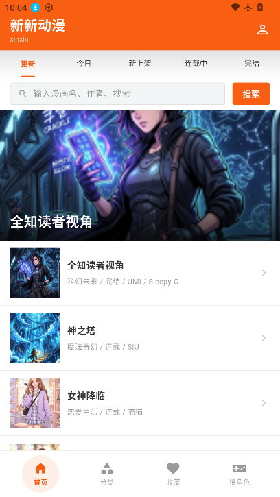 新新动漫app官方正版下载