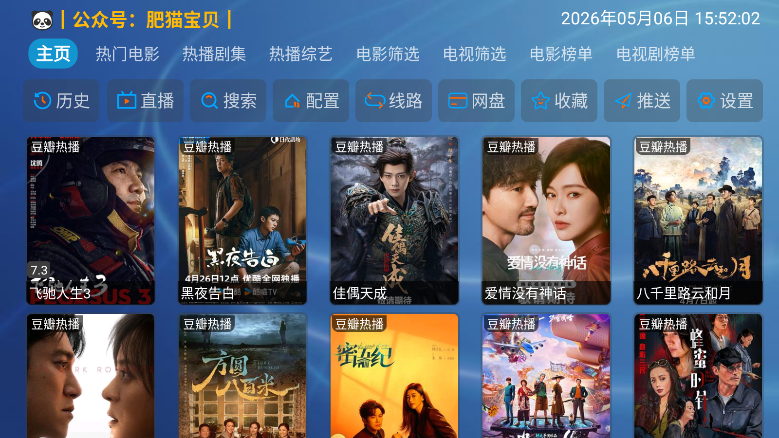 云飞影院TV电视版