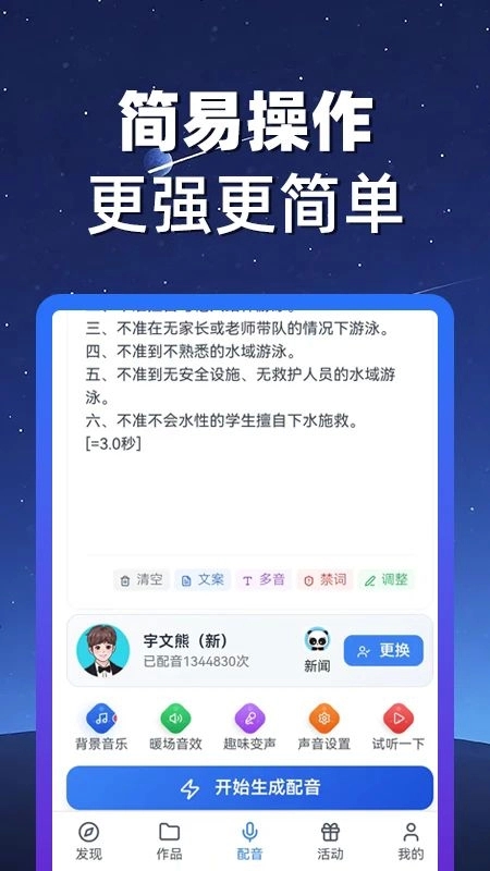 熊猫宝库免费配音软件下载