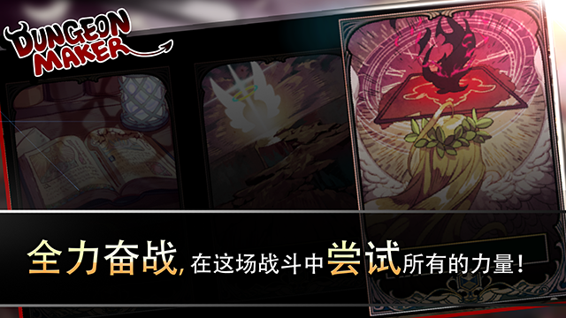 地牢制造者下载官网版