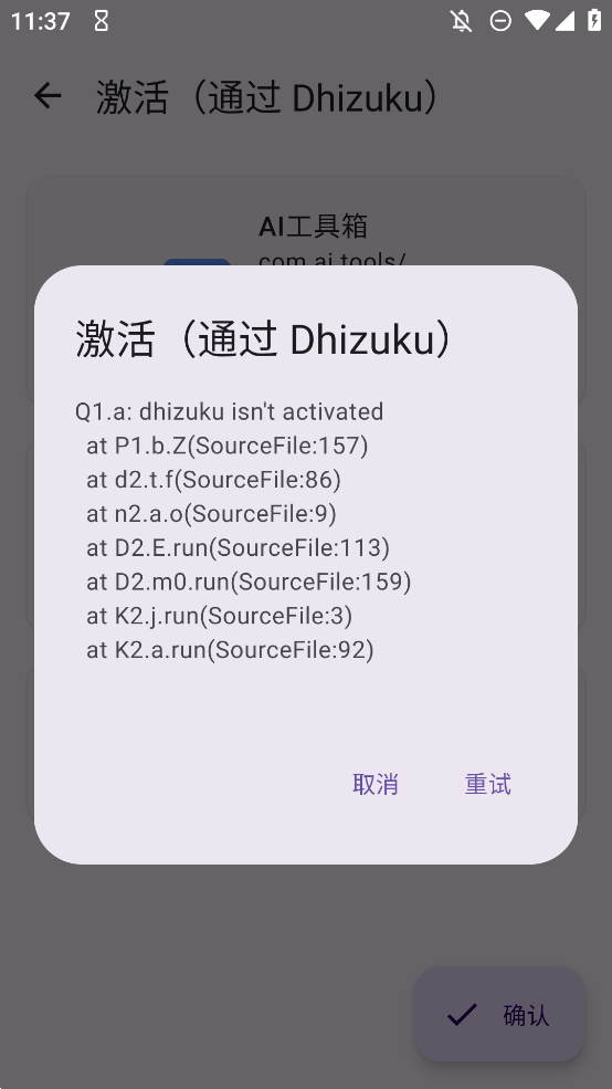 Dhizuku官方正版下载