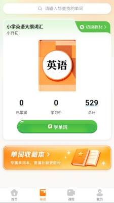 卡卡英语app官方下载