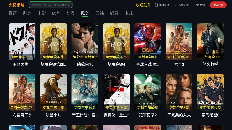 火花影院最新版本下载